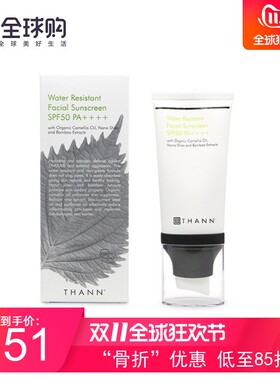 日上免税 泰国THANN庭润 新款紫苏系列防晒霜SPF50+ 现货包邮
