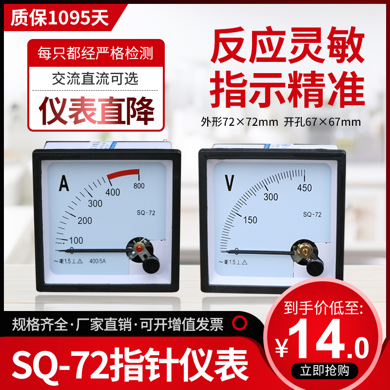 SQ-72电流电压表指针式30 50 100 200/5机械式表头72型 450V 500V