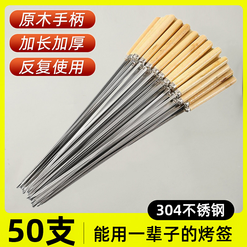 烧烤签子304不锈钢烤针木柄扁签