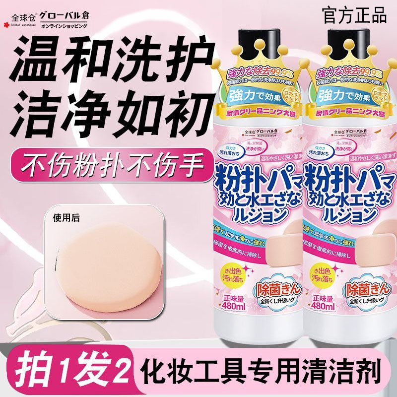全球仓粉扑清洗剂洗器美妆工具美妆蛋化妆清洗液粉扑清洁神器