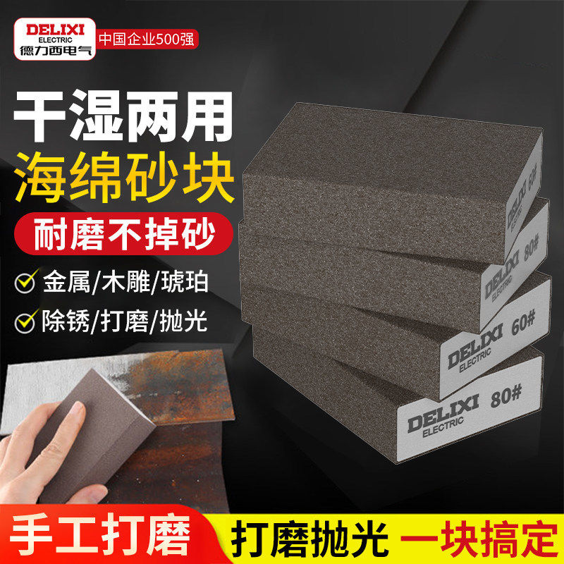 德力西电气海绵砂纸砂块墙面腻子打磨沙块木工家具抛光打磨美缝