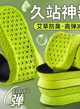 邦尼军训运动鞋垫男款软底超软女吸汗防臭透气踩屎感加厚艾草除臭