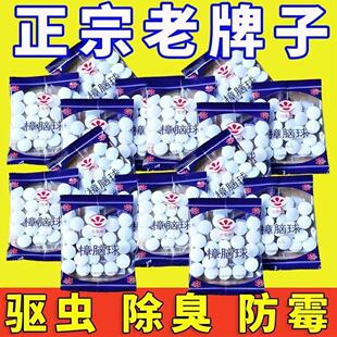 樟脑丸老牌子正牌家用防虫衣柜衣服防臭驱虫清香型天然防霉防潮