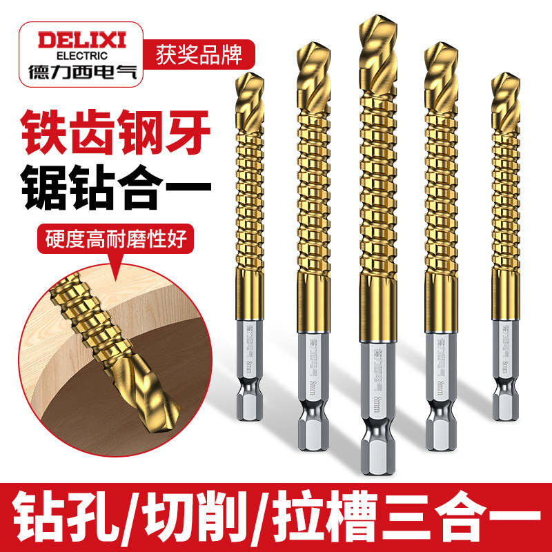 德力西电气锯齿麻花钻头木工钻木板开孔拉花钻切割电钻钻孔六角柄