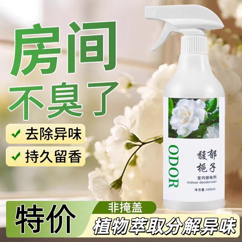 空气清新剂除异味除臭留香氛