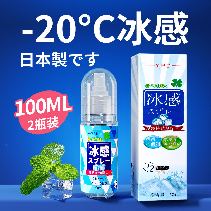 清凉降温喷雾剂军训防中暑冰凉降温神器快速冷感喷雾室外夏日冰爽