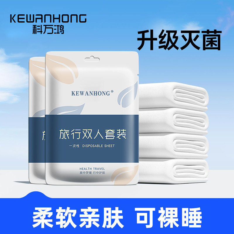 旅行一次性床单被罩枕套四件套酒店床上用品旅游双人隔脏被套床垫