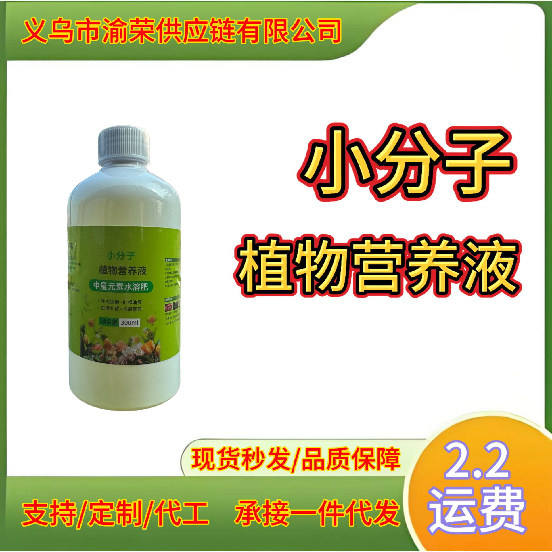 新款小分子植物营养液家用植物浓缩高磷钙肥液体促花园艺肥料