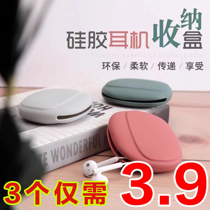 有线耳机收纳包数据线硅胶保护套苹果有线耳机收纳盒袋整理盒卡包