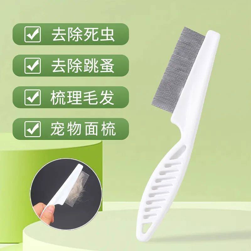 宠物梳子狗狗脸部开结梳密齿排梳猫咪跳蚤梳去浮毛日常清洁美容梳