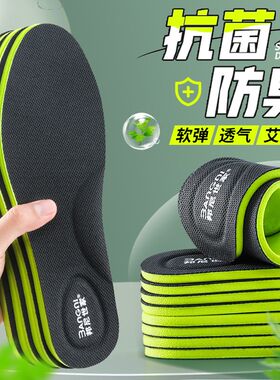 邦尼抗菌防臭鞋垫男款踩屎感军训超软女吸汗透气艾草除臭运动减震