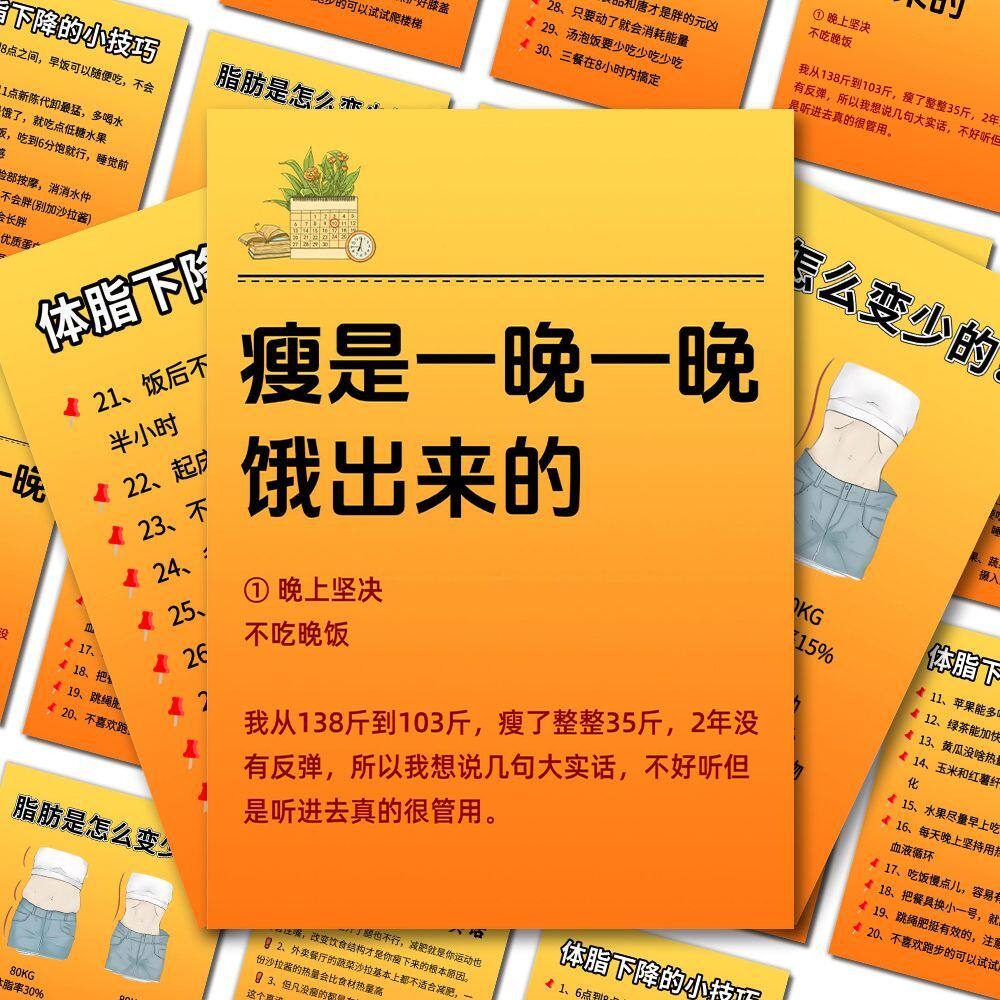 18张提高基础代谢贴纸体脂下降技巧变美逆袭减肥减脂变身易瘦体质
