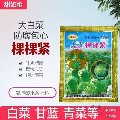 大白菜防腐包心剂棵棵紧甘蓝菠菜油菜生菜叶片肥厚预防软腐干烧心