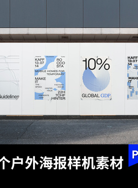 户外场景50x70贴墙宣传海报vi样机贴图mockup展览ps效果图素材