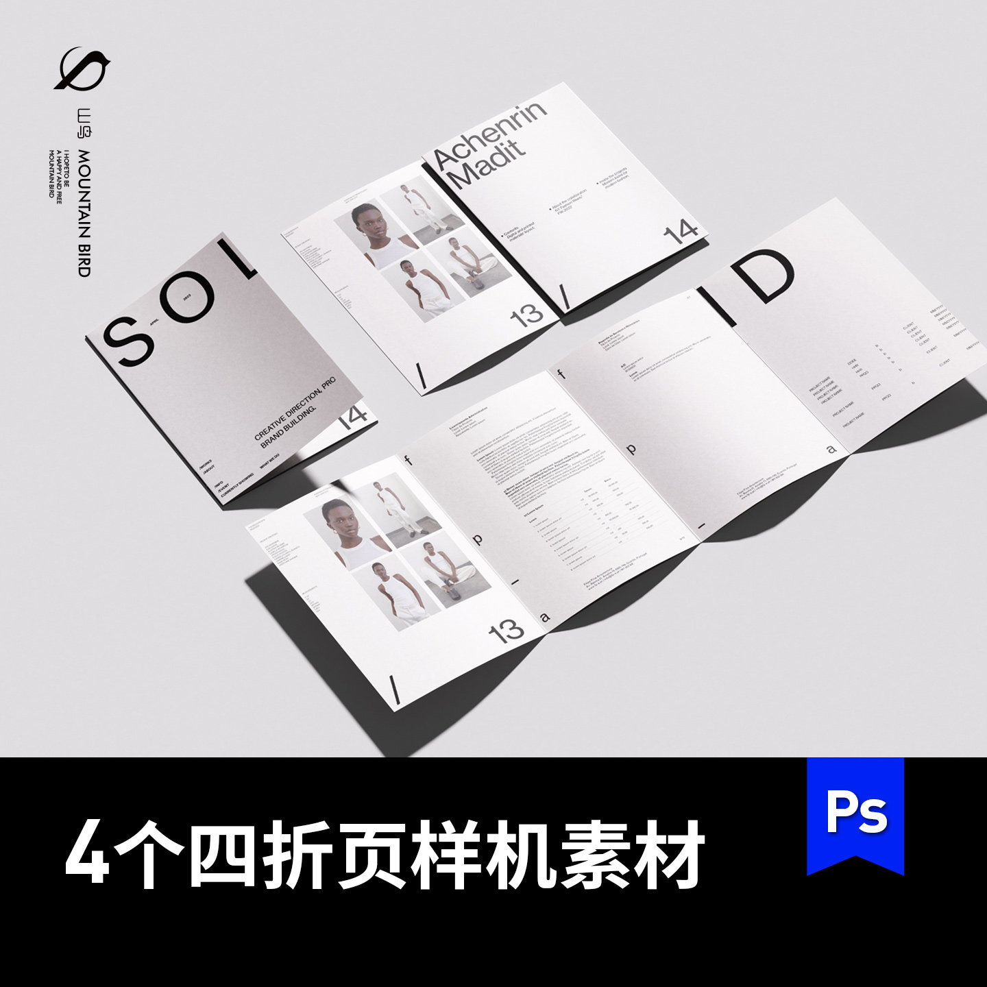 A4B5四折页菜单vi样机mockup贴图小册子宣传页ps效果图设计素材图片