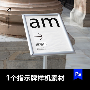 展览会酒店活动导视导引指示牌mokup样机vi智能贴图PS素材