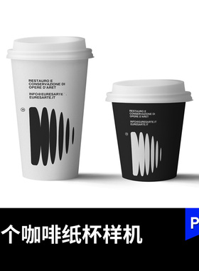 餐饮大小咖啡杯纸杯样机vi提案贴图mockup模版PS素材可改色