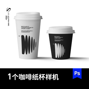 餐饮大小咖啡杯纸杯样机vi提案贴图mockup模版PS素材可改色