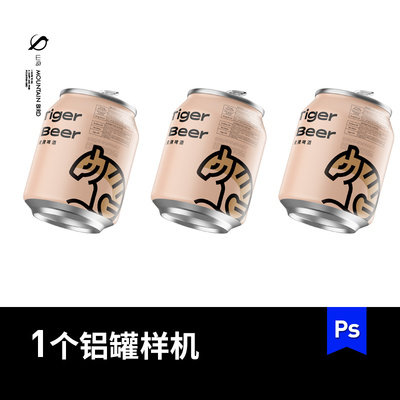 汽水罐铝罐样机咖啡啤酒易拉罐vi贴图提案mockup设计素材可改色