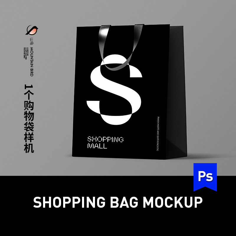 高端品牌黑色购物纸袋服装手提袋PS样机VI设计智能贴图模板YJ002