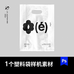 服装平铺塑料袋购物袋手提袋mockup样机logo贴图psd素材可改色