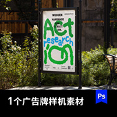 户外公园植物海报vi样机素材贴图地图广告指示牌ps效果图