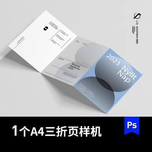 三栏式小册子A4三折页品牌宣传PS样机vi提案智能贴图展示设计素材
