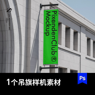 户外美术馆艺术展览活动物料品牌吊旗海报vi贴图样机广告PS素材