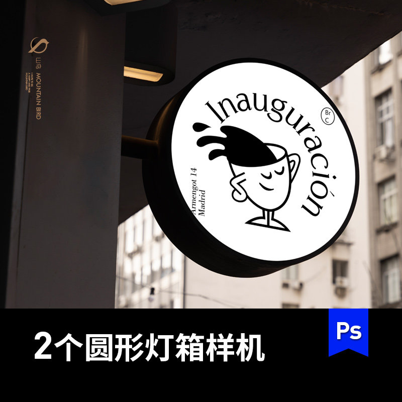 街头商业咖啡店圆形发光灯箱门店门头招牌样机ps效果图设计素材