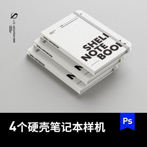 硬壳品牌笔记本记事本样机VI贴图mockup智能对象PS文创效果图素材