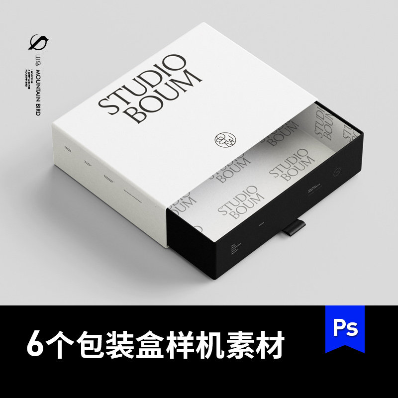 逼真不同角度品牌服装产品抽屉盒礼盒包装模板vi提案贴图PS素材