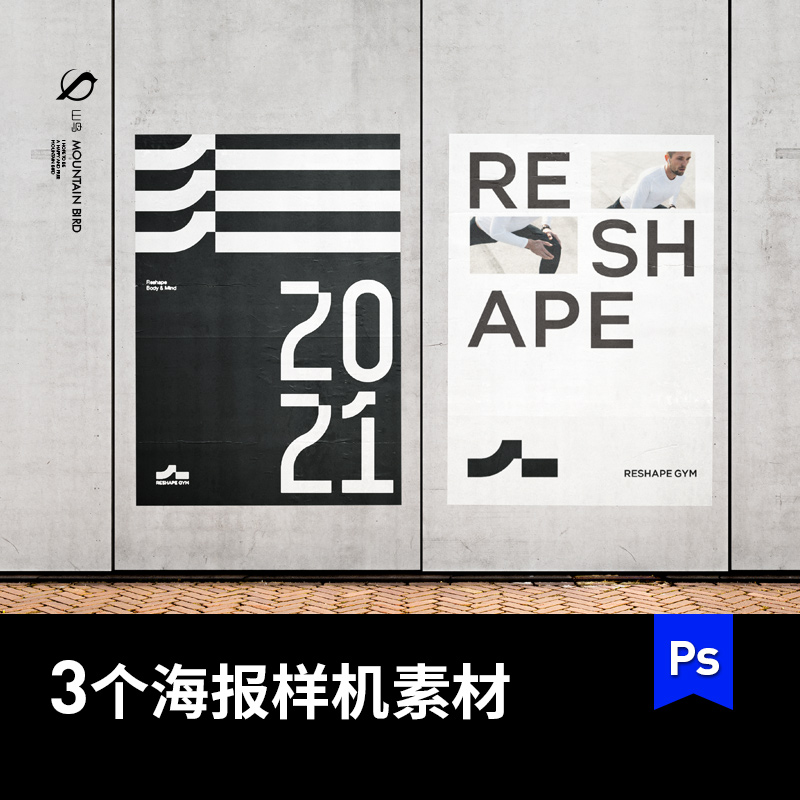 贴在混凝土墙上的A4A3广告海报模型VI品牌提案贴图PS样机