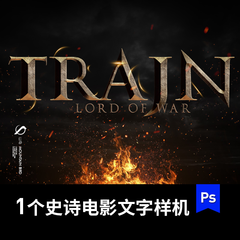 炫酷金属史诗大片电影海报3D立体效果字体文字样式样机PS素材