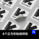 6款 正方形圆角贴纸不干胶快递外卖标签vi样机贴图提案效果图素材