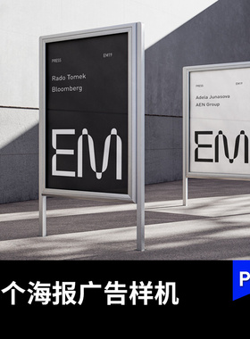 户外灰色背景美术展览馆宣传栏海报广告vi样机mockup提案展示素材