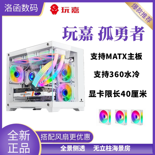 玩嘉海景房侧透机箱全景版玻璃