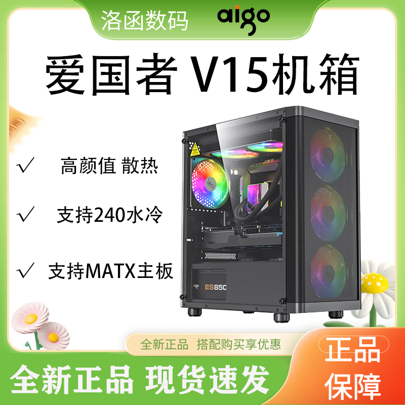 爱国者V15机箱台式机电脑MATX玻璃侧透办公商务240水冷主机散热
