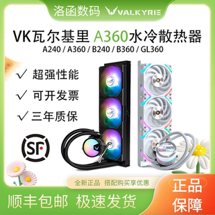 VK瓦尔基里A360一体式cpu水冷屏显散热器白色台式机电脑电竞游戏