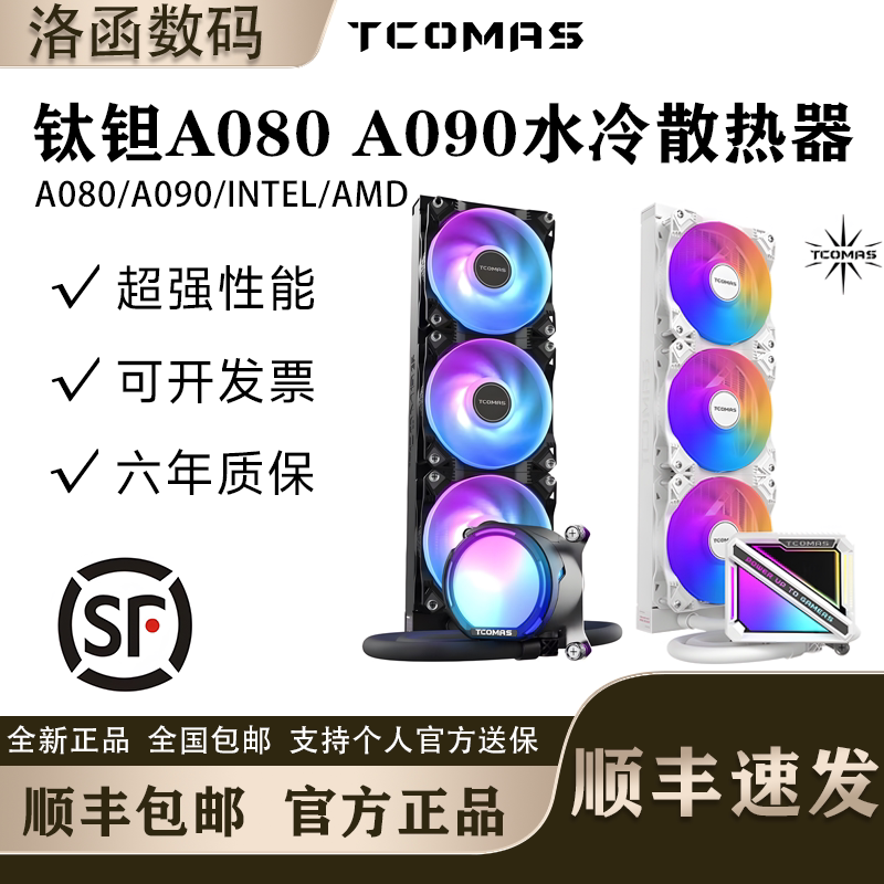 钛钽A080一体式CPU散热水冷										