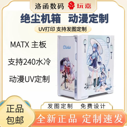 玩嘉绝尘机箱定制图案