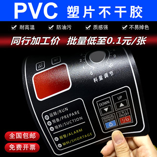 定制透明磨砂PVC不干胶塑料片贴纸防水警示标二维码桌贴3M胶定做