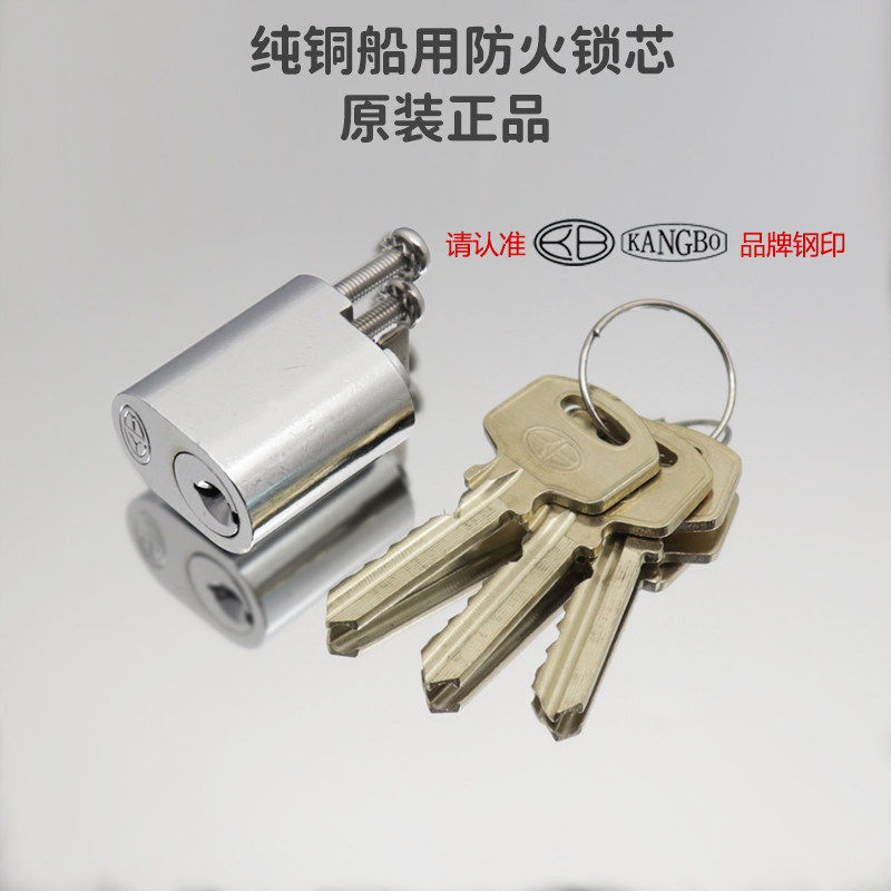 KBC1全铜船用防火锁芯图片