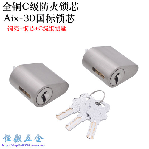 aix30纯铜防火锁管井逃生胆全