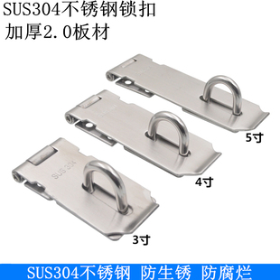 大门锁牌扣/304不锈钢锁牌/不锈钢锁扣/挂锁搭扣 3寸 4寸 5寸锁鼻
