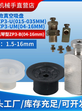 SMC真空吸盘ZP3-015/035/04/06/10/13/16-U/B/UMS ZP3A-T2-A5/B5