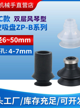 SMC款双层风琴型真空吸盘ZP-10/13/16/20/25/32/40/50BS/BN