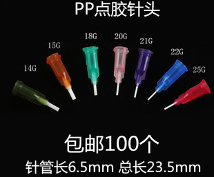 包邮 PP挠性针头 100个 防刮伤塑料针头 塑座点胶针头 点胶机针头