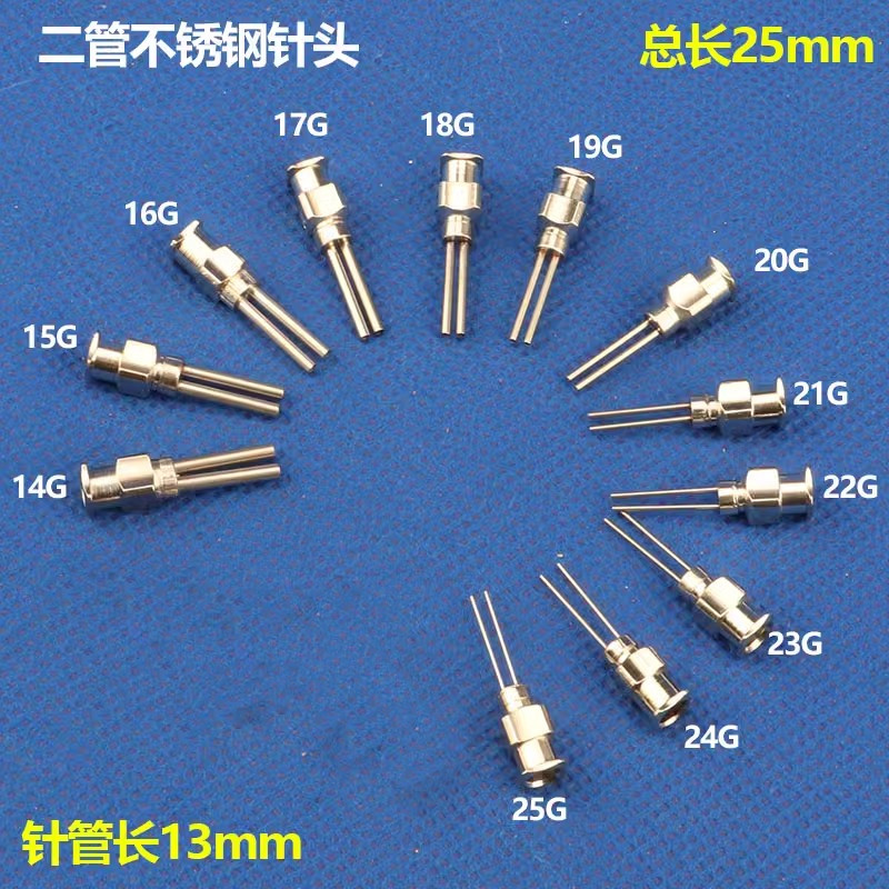 点胶针头双管不锈钢针头针咀