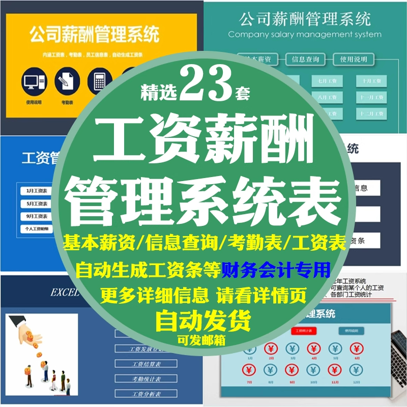 工资薪酬管理系统计件员工excel表格模板企业公司财务会计常用