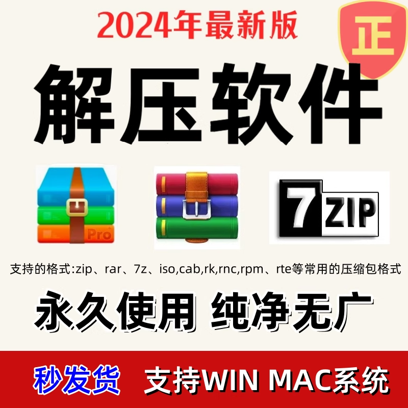 解压软件 Win mac Rar zip免费解压软件压缩纯净版支持macwin